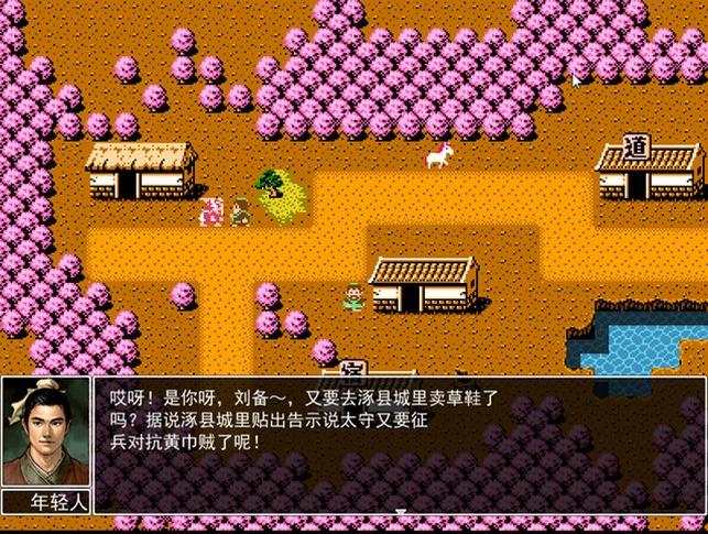 历史的天空2蜀传重制版预览图