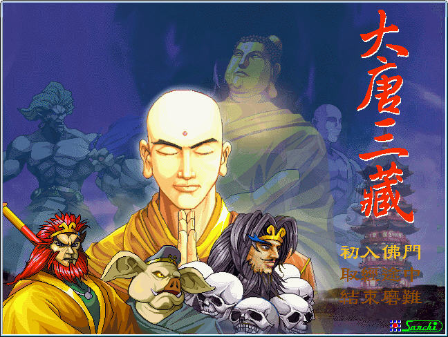 大唐三藏游戏玩法