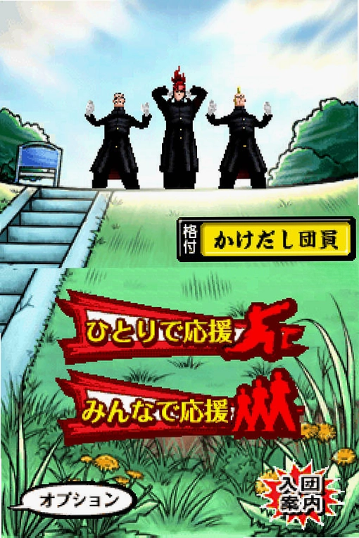 押忍战斗应援团汉化测试版预览图