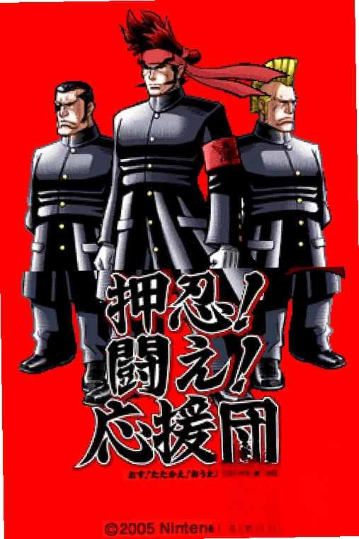 押忍战斗应援团汉化测试版预览图