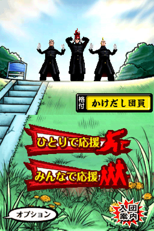 押忍!战斗!应援团!游戏截图