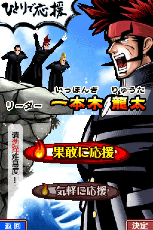 押忍!战斗!应援团!游戏玩法