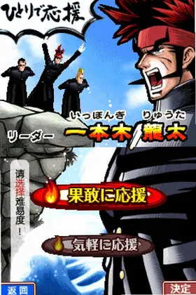 押忍战斗应援团汉化测试版预览图