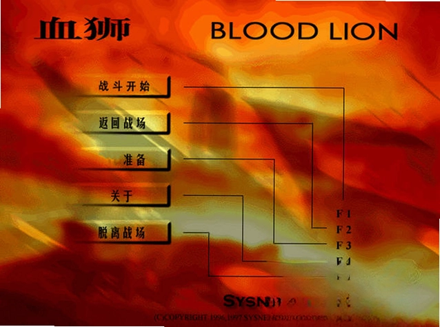 血狮预览图