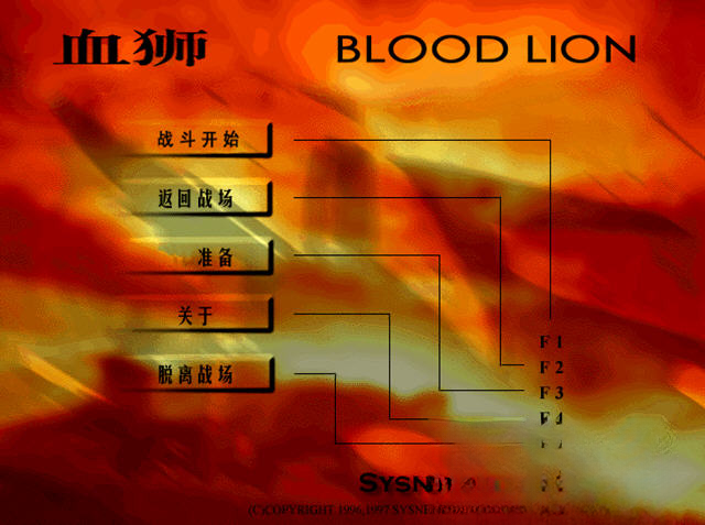 血狮游戏预览图