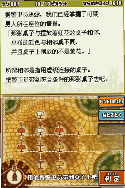 雷顿教授与最后的时间旅行预览图