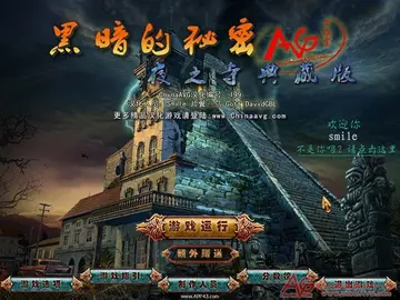黑暗的秘密:夜之寺典藏版最新版预览图