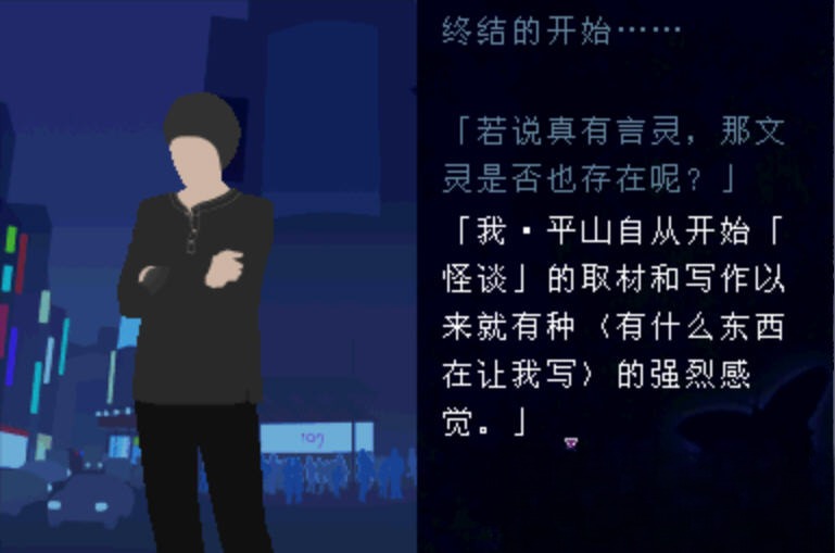 超恐怖话题:青之章游戏截图