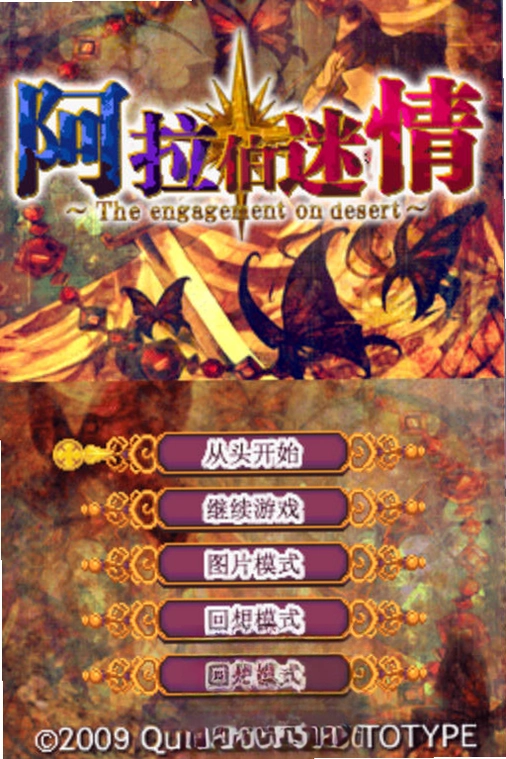 阿拉伯迷情游戏预览图