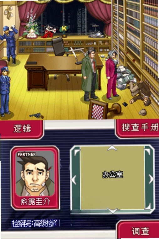 逆转检事电脑版预览图