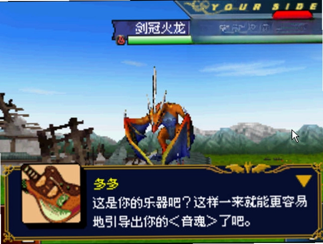 驯龙师 音魂电脑版预览图