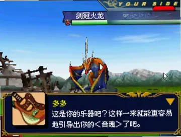 驯龙师 音魂电脑版预览图