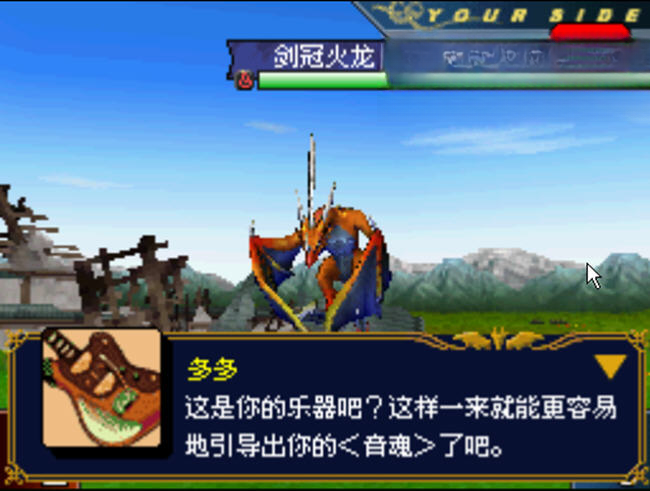 驯龙师 音魂游戏特色