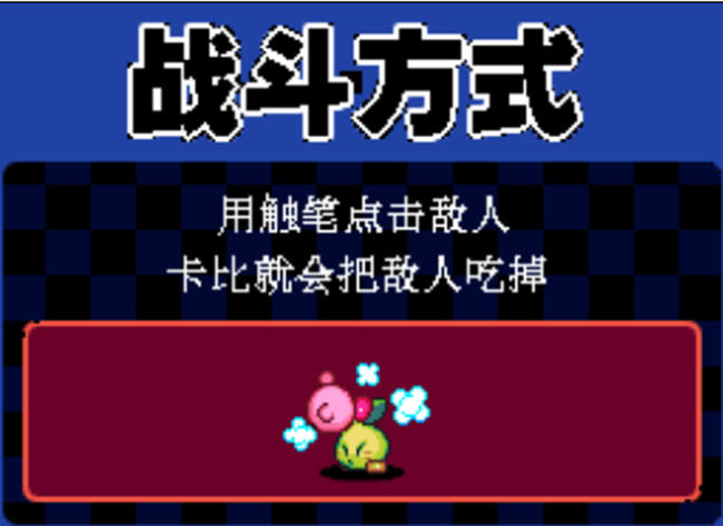 集合卡比游戏画面