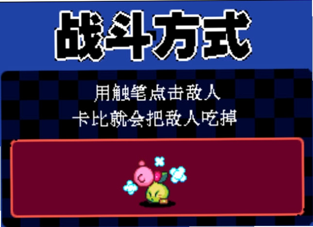 集合卡比游戏预览图