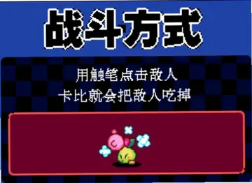 集合卡比游戏预览图