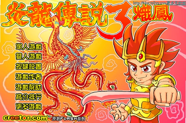 炎龙传说3炽凤无敌版预览图