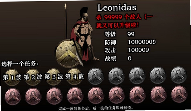 斯巴达300勇士无敌版最新版预览图