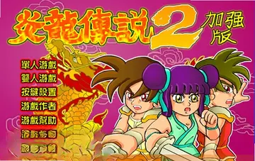 炎龙传说2加强版最新版预览图
