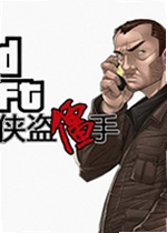侠盗僵手无敌版本