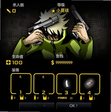 闪客快打4无敌版预览图
