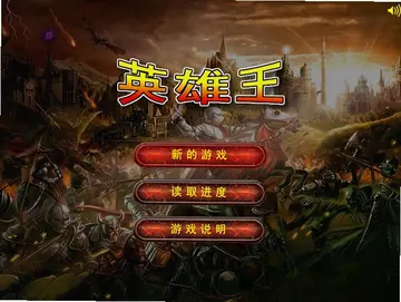 英雄王预览图