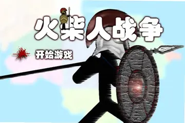 火柴人战争中文无敌版最新版预览图