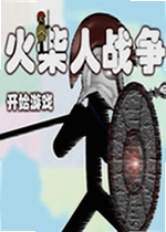 火柴人战争中文无敌版最新版