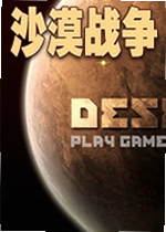 沙漠战争中文版
