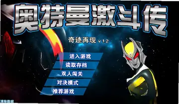 奥特曼激斗传无敌版预览图