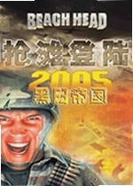 抢滩登陆2005简体中文版