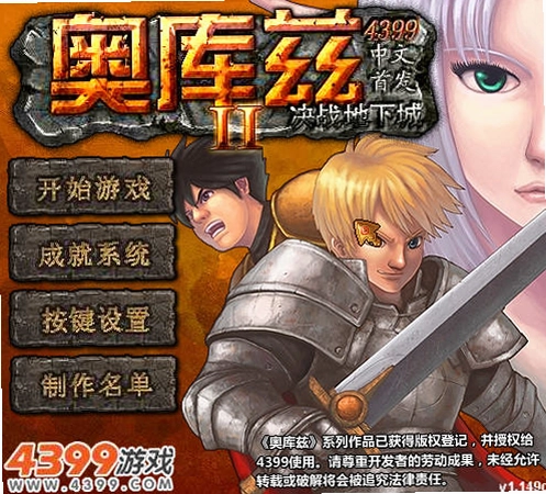 奥库兹2无敌版预览图