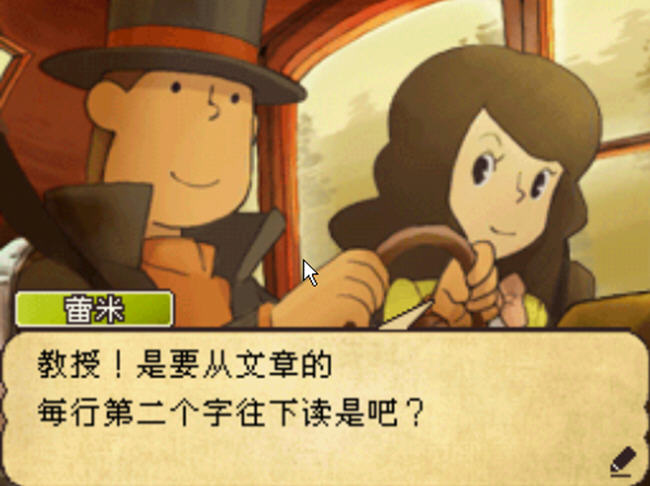 雷顿教授与魔神之笛游戏画面