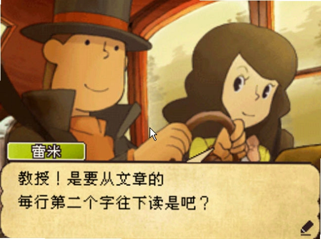 雷顿教授与魔神之笛预览图