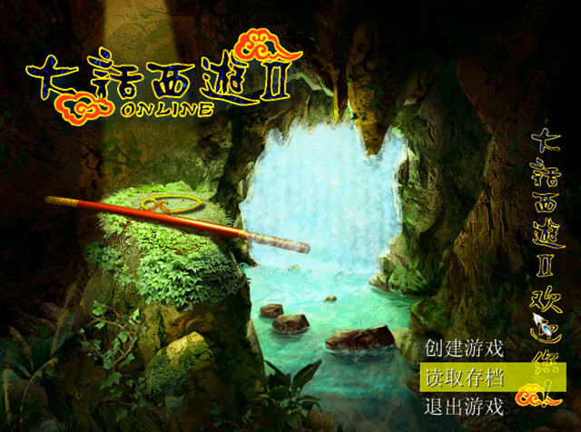 大话西游2单机版之幽魂记游戏截图1