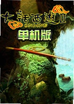 大话西游2单机版之幽魂记最新版
