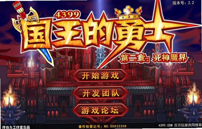 国王的勇士2无敌版预览图