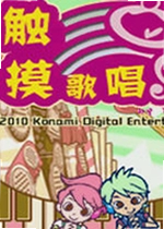 触摸歌唱