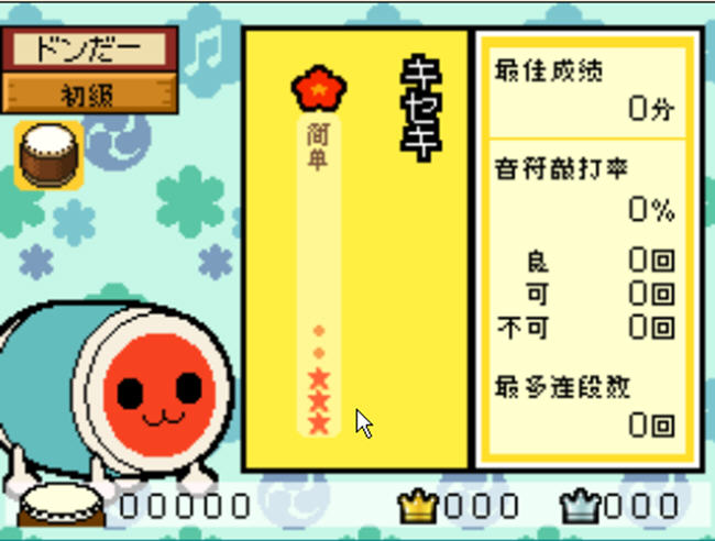 太鼓达人DS妖怪大决战游戏预览图