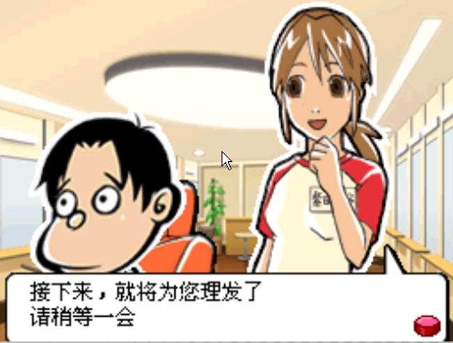 万能先生的泡妞生活白天讲座篇场景图