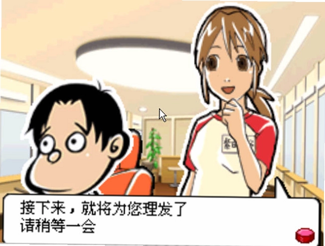 万能先生的泡妞生活白天讲座篇预览图