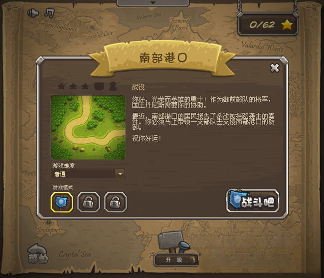 王国塔防游戏截图