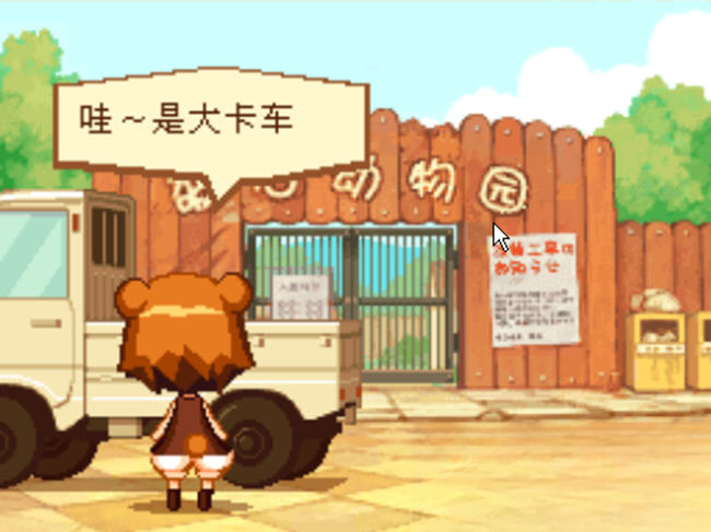 熊姬和她的伙伴们游戏截图