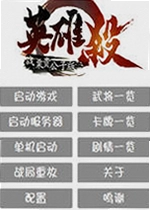 英雄杀单机版