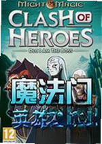 魔法门英雄交锋决定版