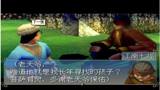 射雕英雄传中文版预览图