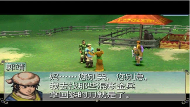 射雕英雄传中文版预览图
