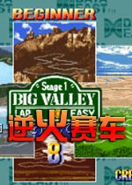 逆火赛车PC版