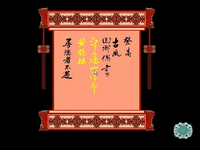 大唐诗录游戏 大唐诗录游戏