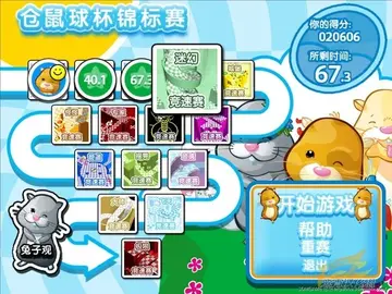 电动仓鼠球电脑版预览图